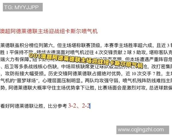 阿德莱德联迎战纽卡斯尔喷射机激战即将上演球迷期待精彩对决